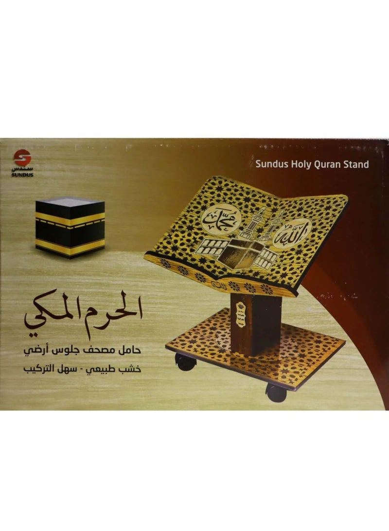 سندس حامل قرآن خشبي بأرضية متحركة حجم صغير (ستاند الفرقان) - Image 4